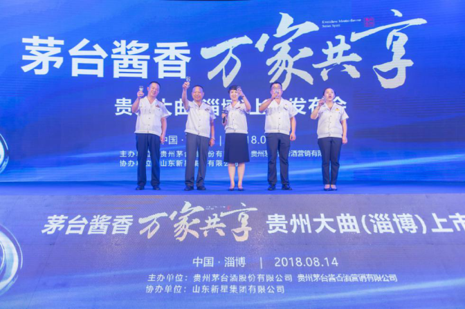 茅臺醬香，萬(wàn)家共享 貴州大曲上市發(fā)布會(huì )