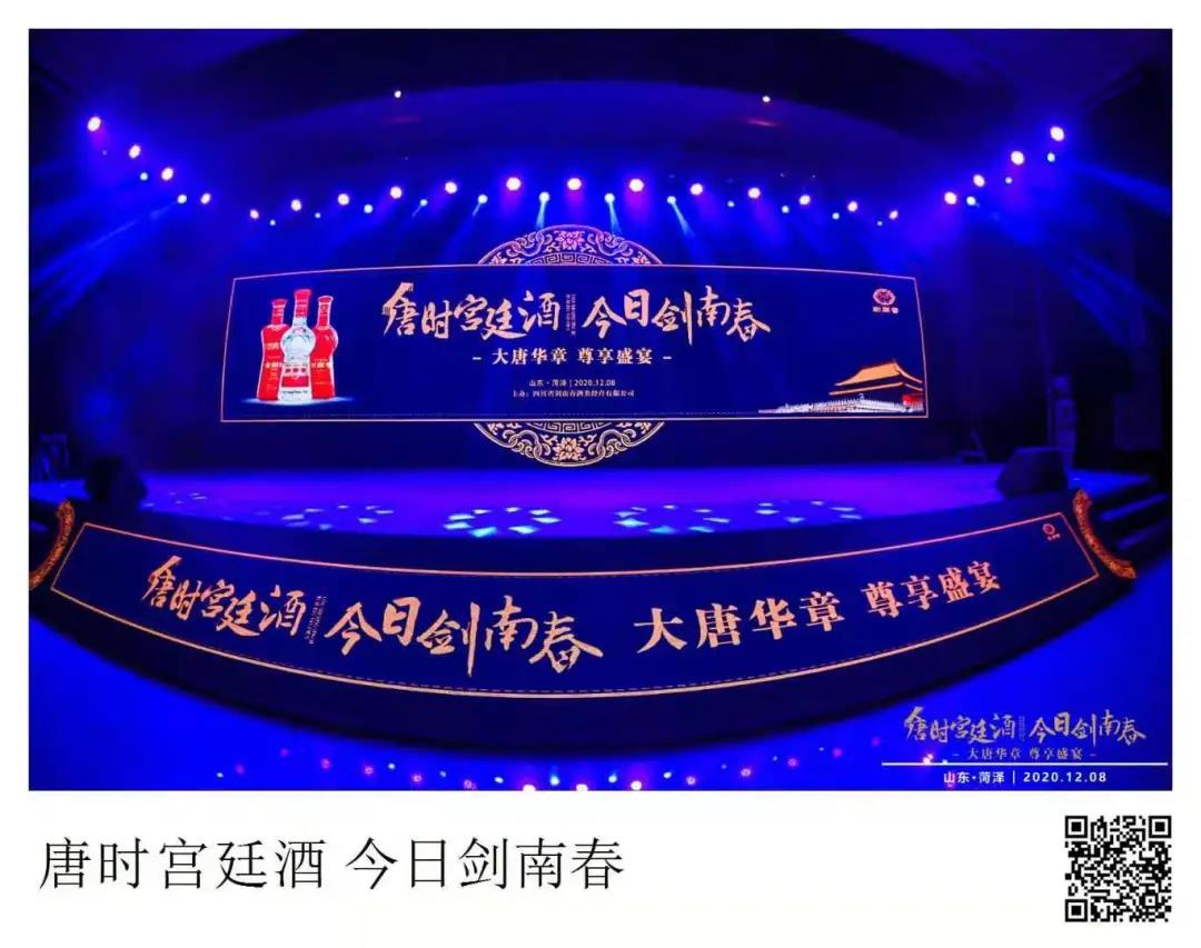 唐時(shí)宮廷酒·今日劍南春 | 讀大唐古都瑰麗華章，聚當今盛世尊享盛宴